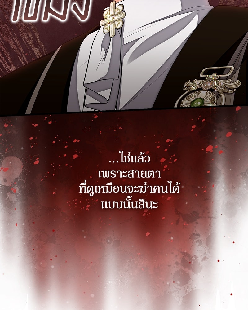 พ่อของลูกฉันเป็นพระรอง - หน้า 87