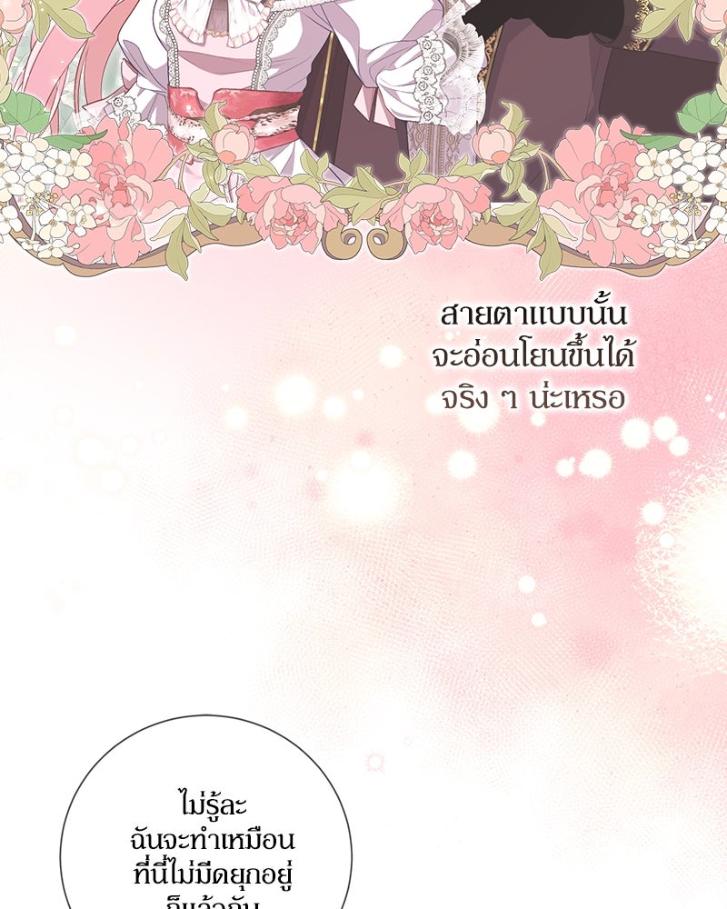 พ่อของลูกฉันเป็นพระรอง - หน้า 89
