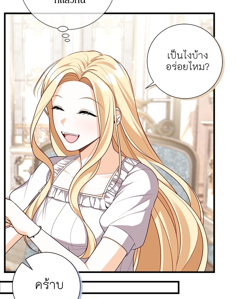 พ่อของลูกฉันเป็นพระรอง - หน้า 90