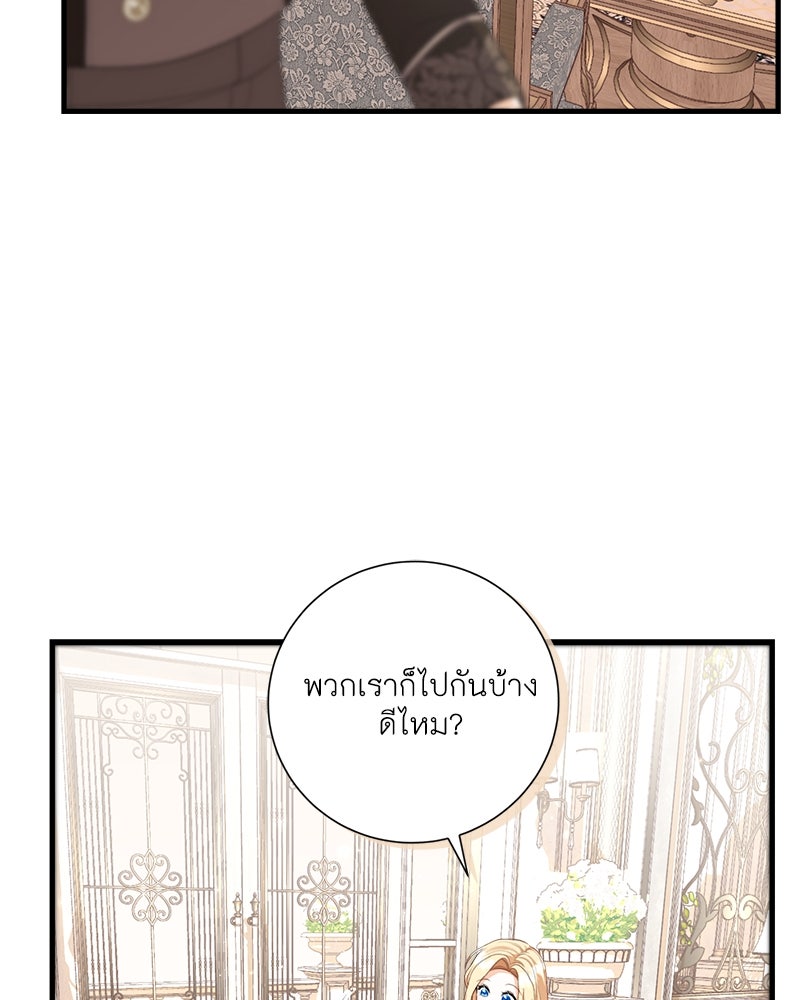 พ่อของลูกฉันเป็นพระรอง - หน้า 95