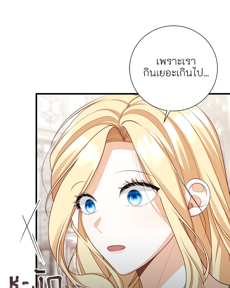 พ่อของลูกฉันเป็นพระรอง - หน้า 97