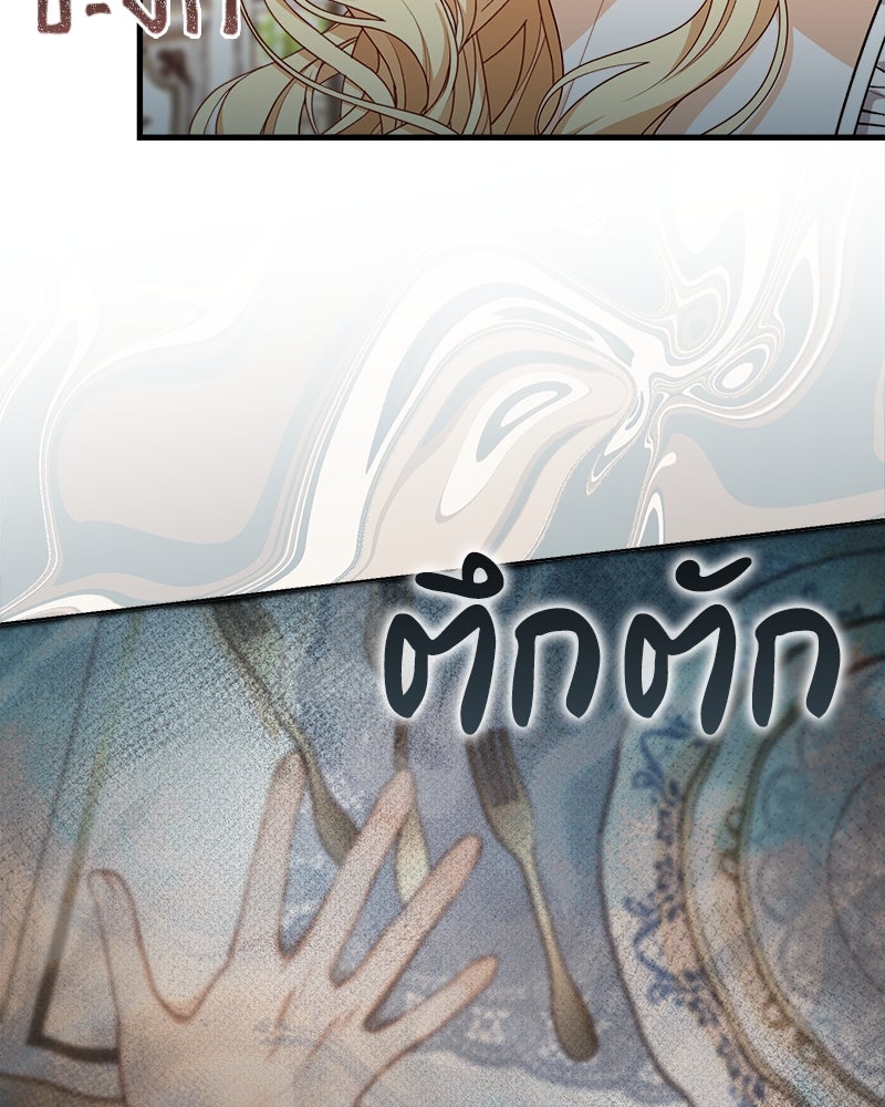 พ่อของลูกฉันเป็นพระรอง - หน้า 98