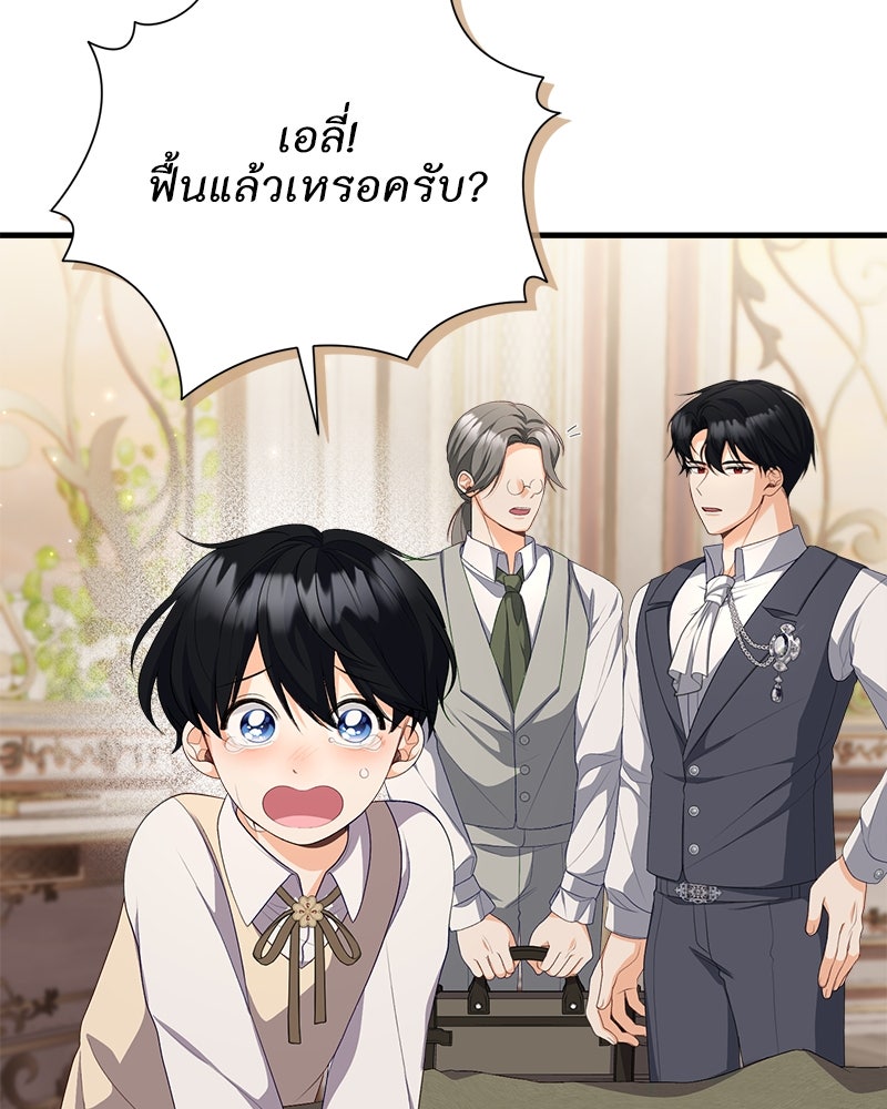 พ่อของลูกฉันเป็นพระรอง - หน้า 22