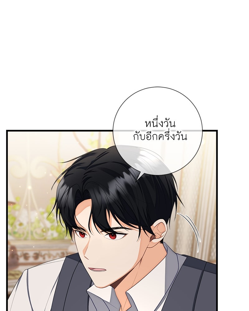 พ่อของลูกฉันเป็นพระรอง - หน้า 26