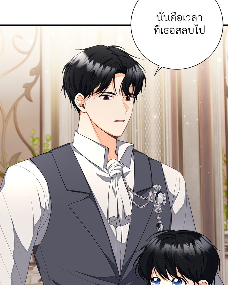 พ่อของลูกฉันเป็นพระรอง - หน้า 29