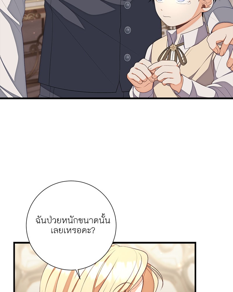 พ่อของลูกฉันเป็นพระรอง - หน้า 30