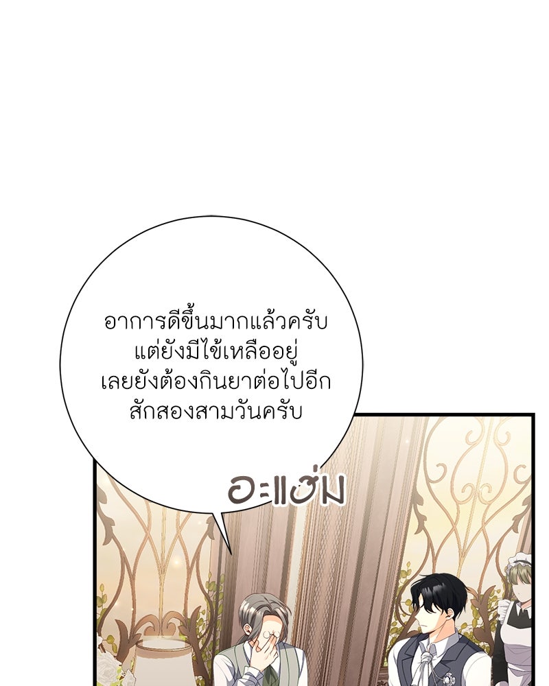 พ่อของลูกฉันเป็นพระรอง - หน้า 32
