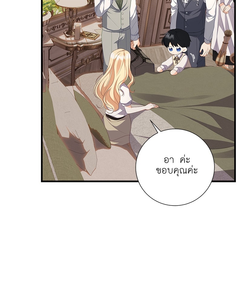 พ่อของลูกฉันเป็นพระรอง - หน้า 33