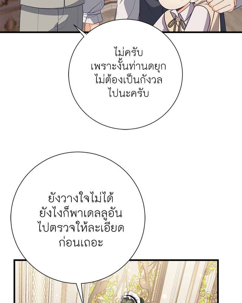 พ่อของลูกฉันเป็นพระรอง - หน้า 35