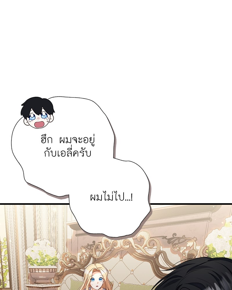 พ่อของลูกฉันเป็นพระรอง - หน้า 37