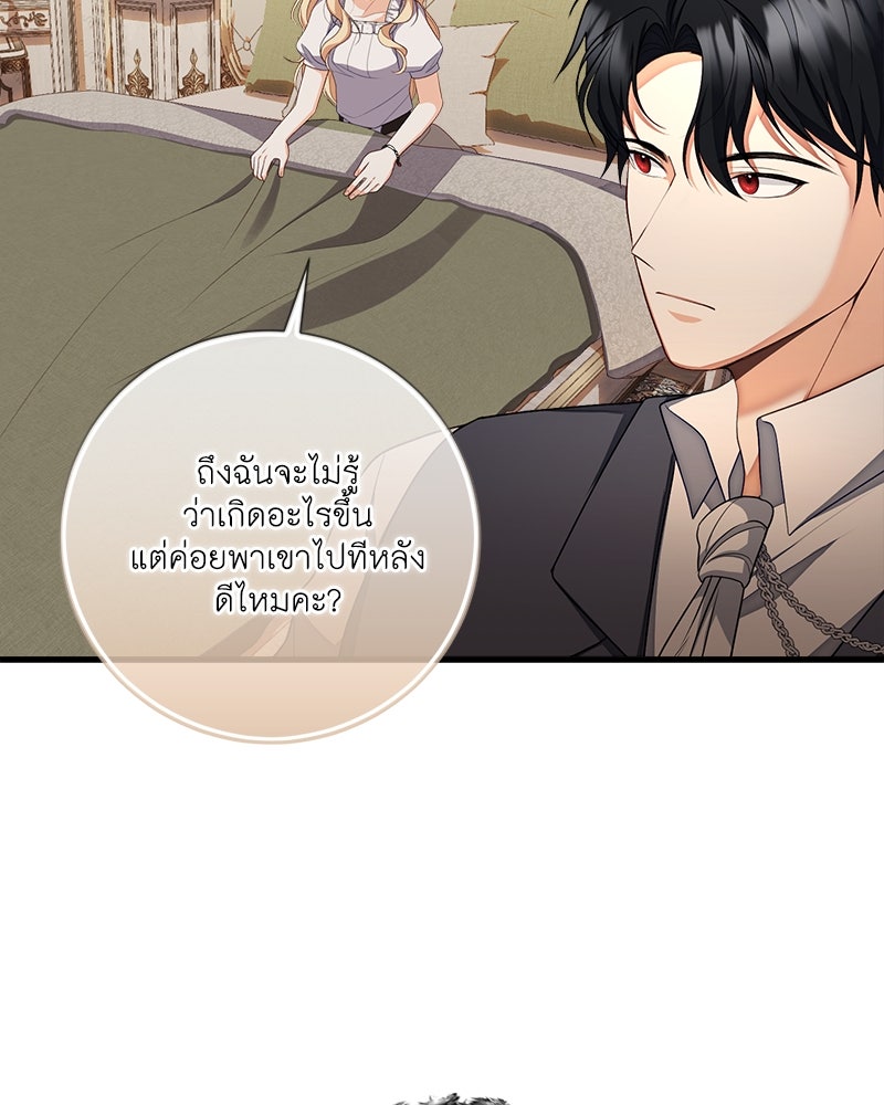 พ่อของลูกฉันเป็นพระรอง - หน้า 38