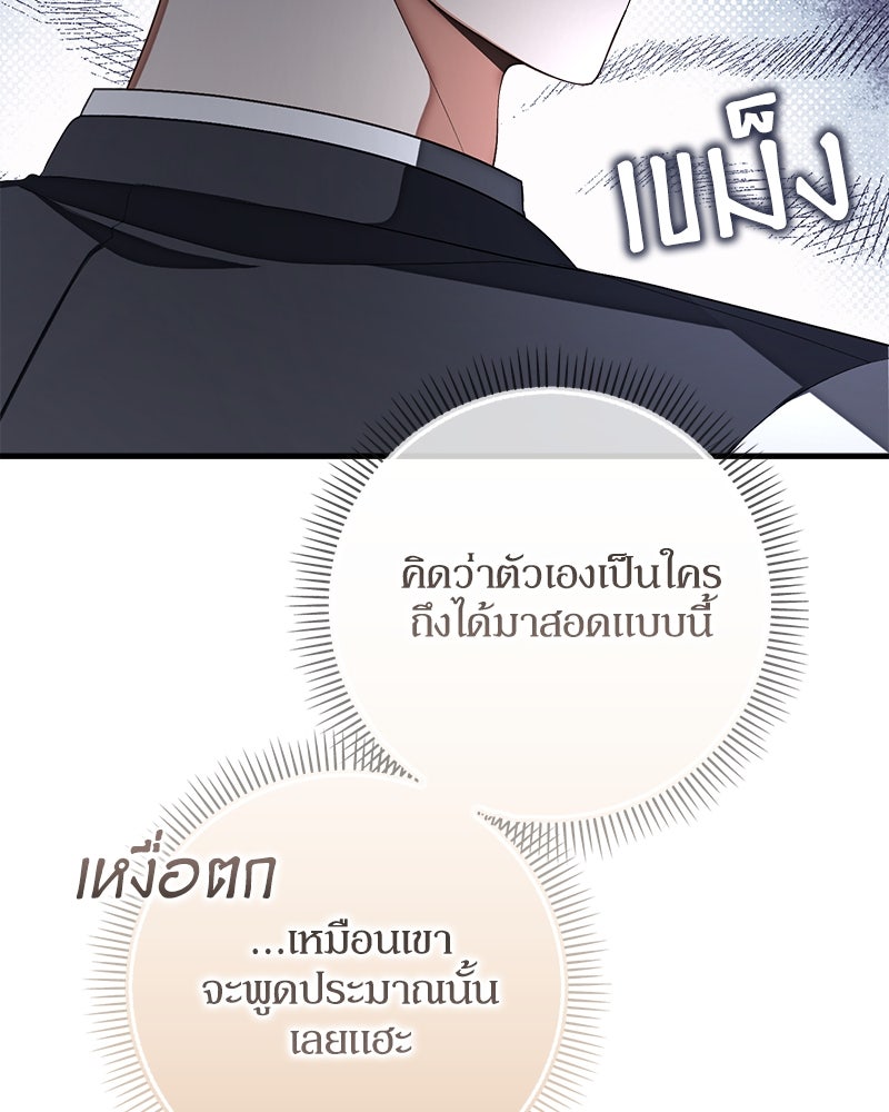 พ่อของลูกฉันเป็นพระรอง - หน้า 40