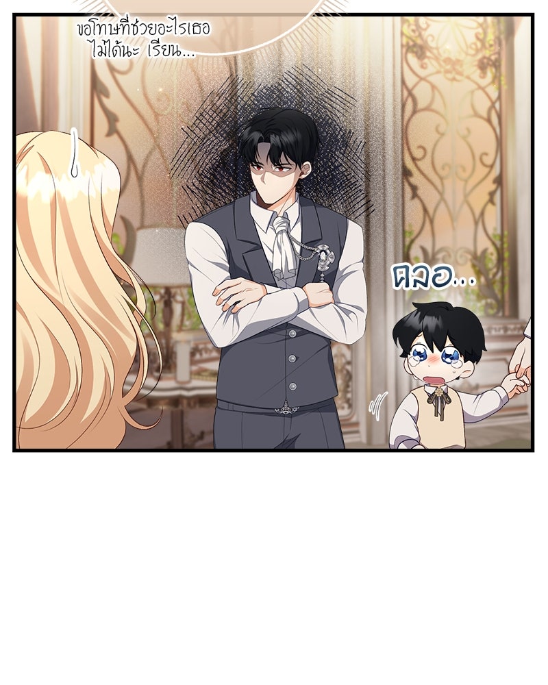 พ่อของลูกฉันเป็นพระรอง - หน้า 41