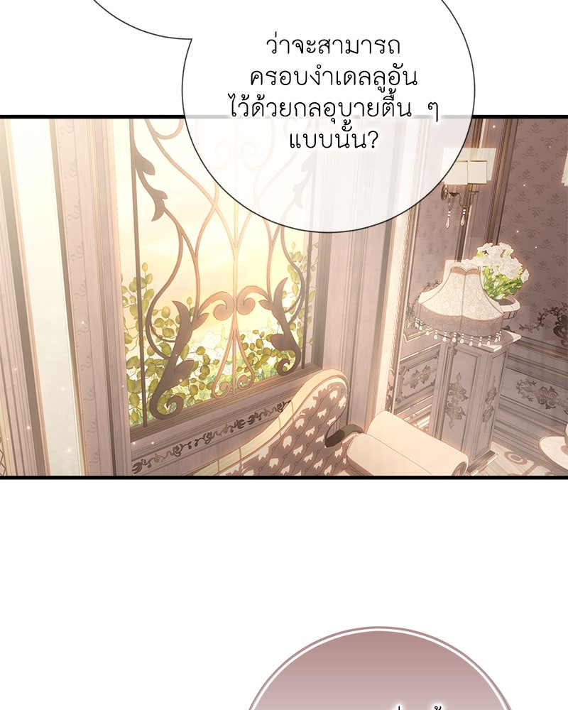 พ่อของลูกฉันเป็นพระรอง - หน้า 44