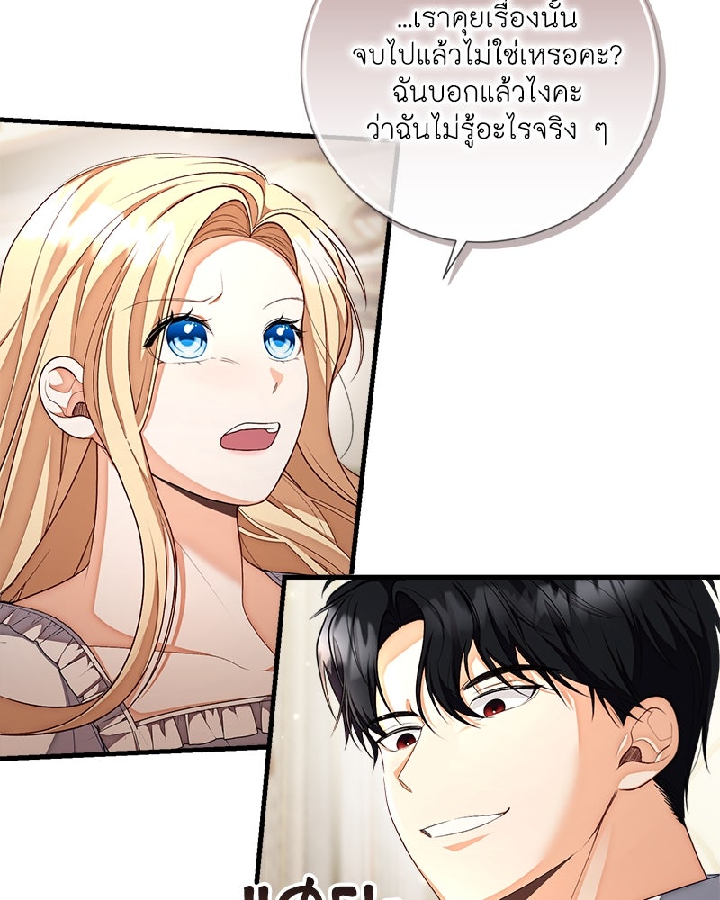 พ่อของลูกฉันเป็นพระรอง - หน้า 45