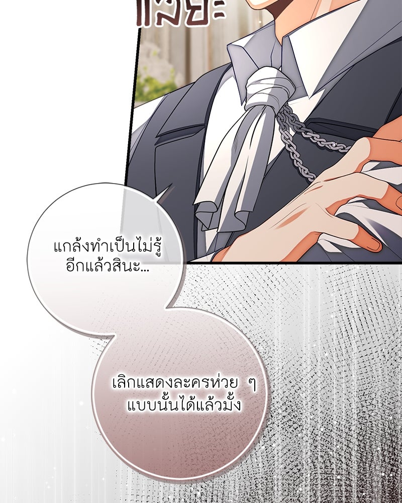 พ่อของลูกฉันเป็นพระรอง - หน้า 46