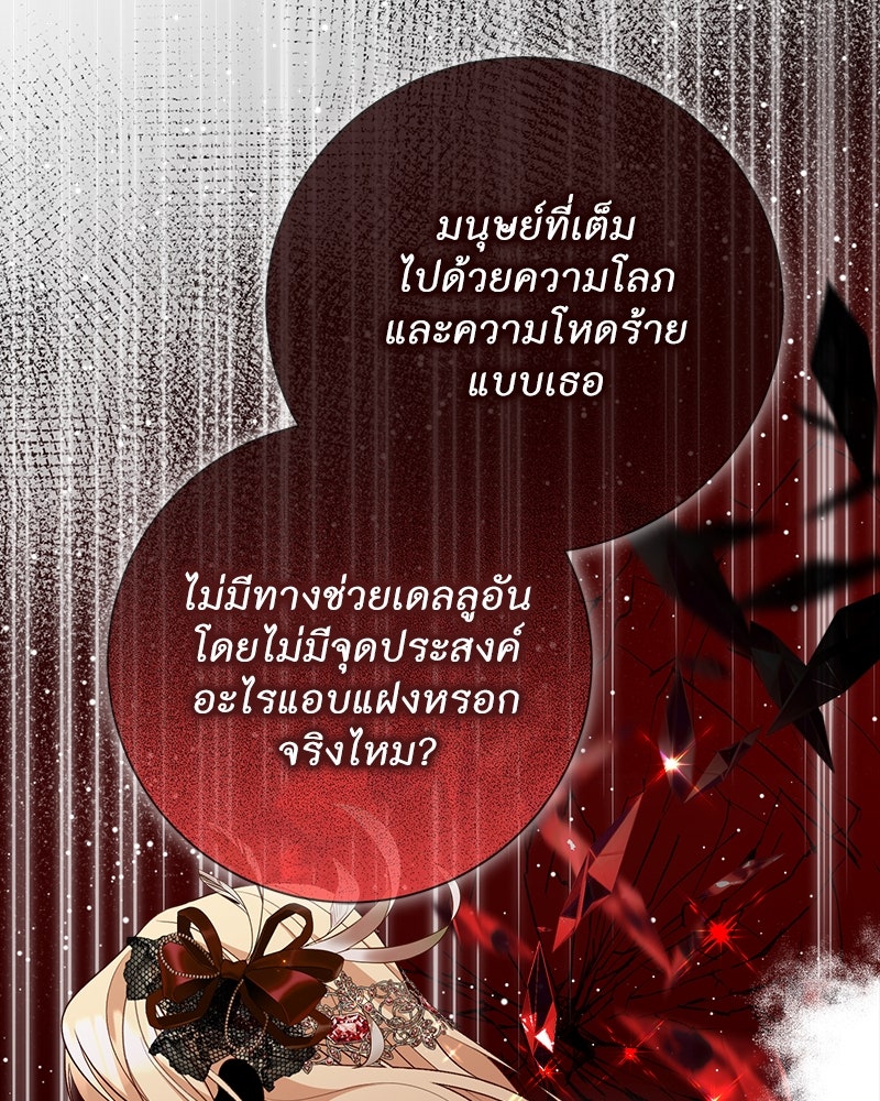 พ่อของลูกฉันเป็นพระรอง - หน้า 47