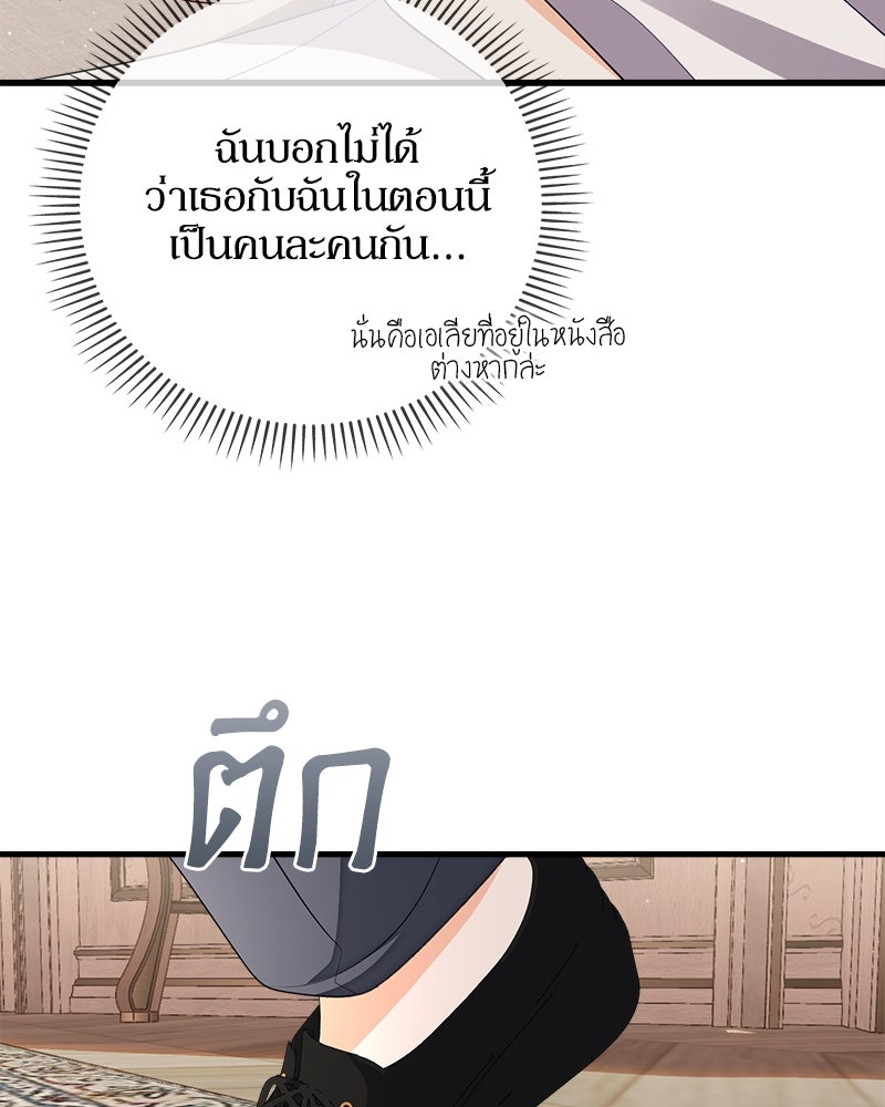 พ่อของลูกฉันเป็นพระรอง - หน้า 49