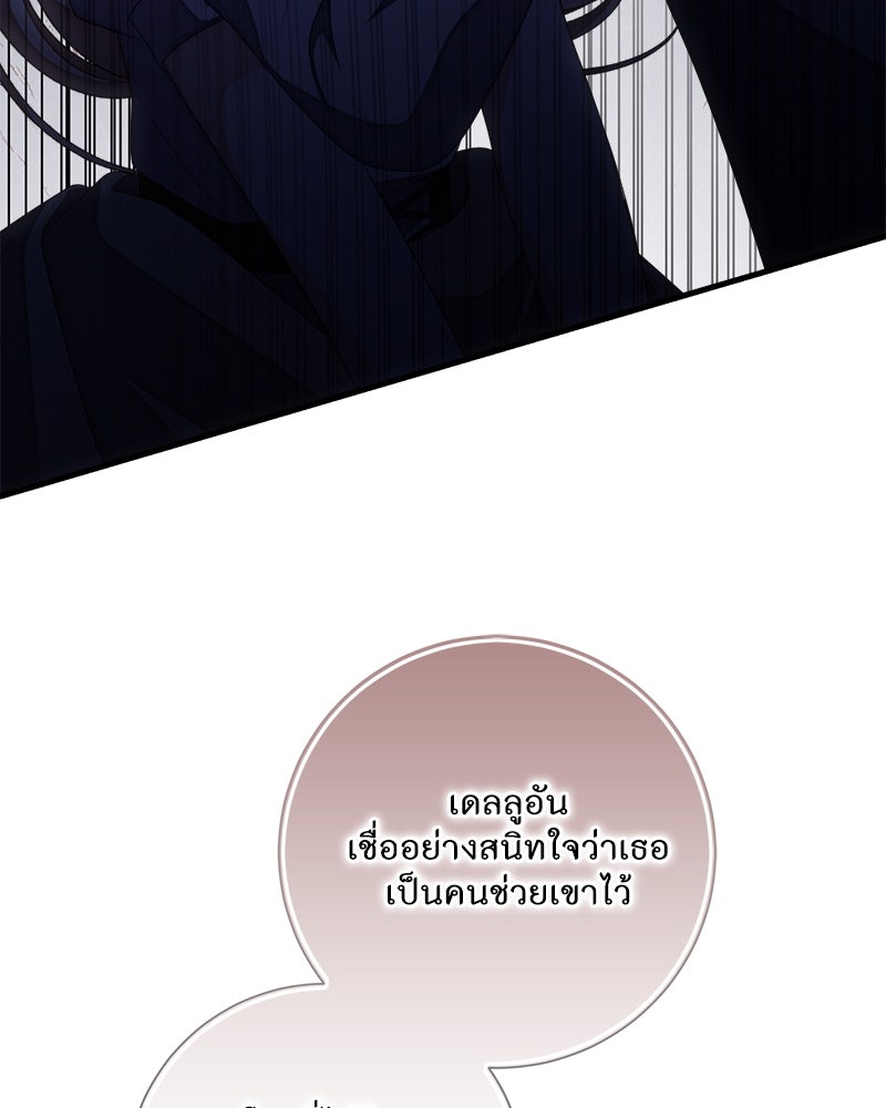 พ่อของลูกฉันเป็นพระรอง - หน้า 52
