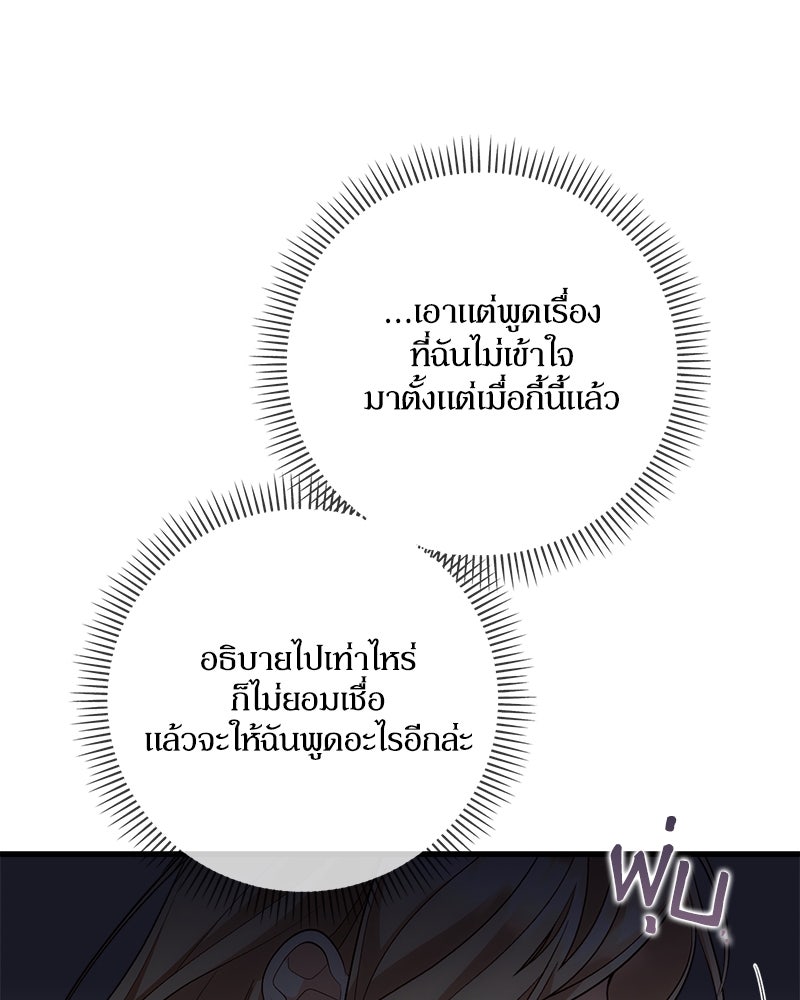 พ่อของลูกฉันเป็นพระรอง - หน้า 59