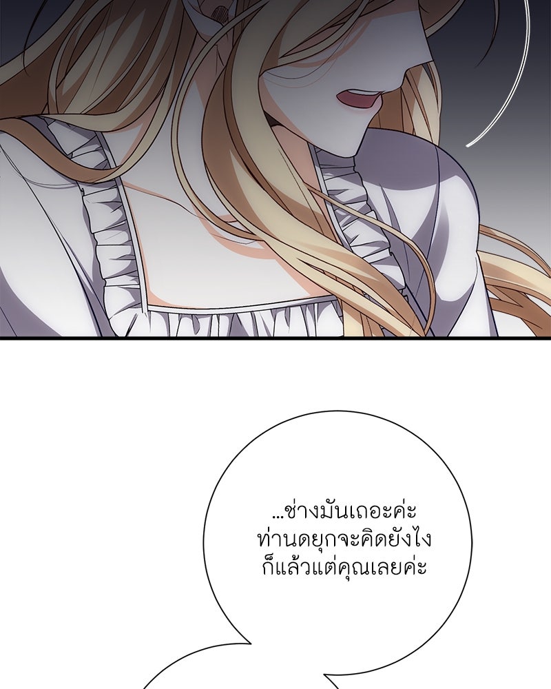 พ่อของลูกฉันเป็นพระรอง - หน้า 60