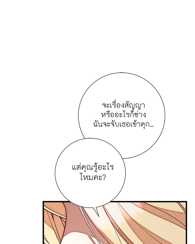 พ่อของลูกฉันเป็นพระรอง - หน้า 63