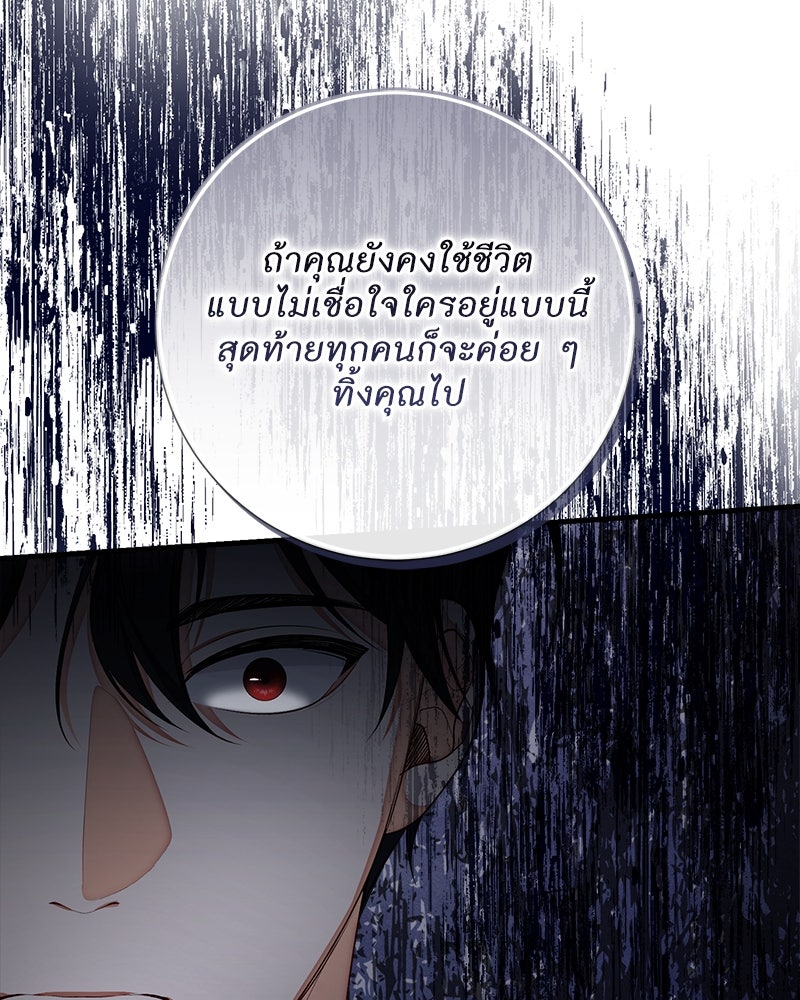 พ่อของลูกฉันเป็นพระรอง - หน้า 65