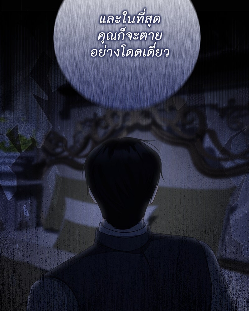 พ่อของลูกฉันเป็นพระรอง - หน้า 67