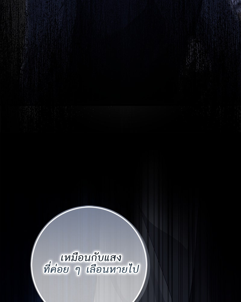 พ่อของลูกฉันเป็นพระรอง - หน้า 68