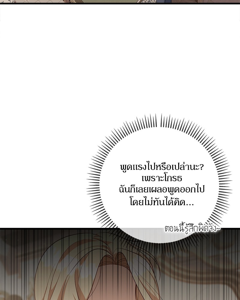 พ่อของลูกฉันเป็นพระรอง - หน้า 71