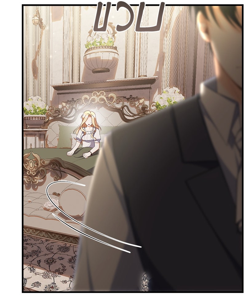 พ่อของลูกฉันเป็นพระรอง - หน้า 73