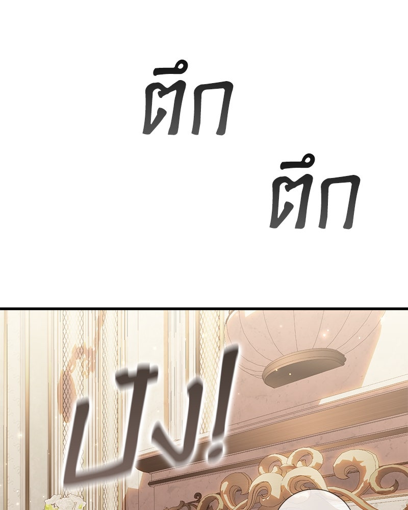 พ่อของลูกฉันเป็นพระรอง - หน้า 74