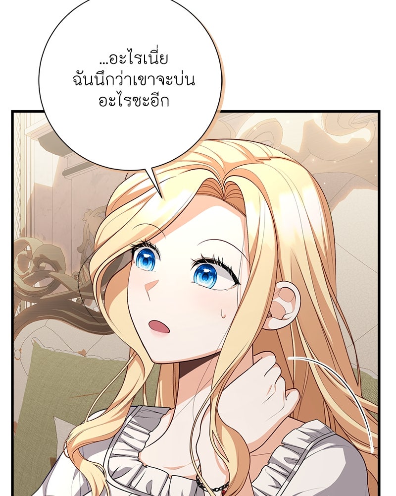 พ่อของลูกฉันเป็นพระรอง - หน้า 76