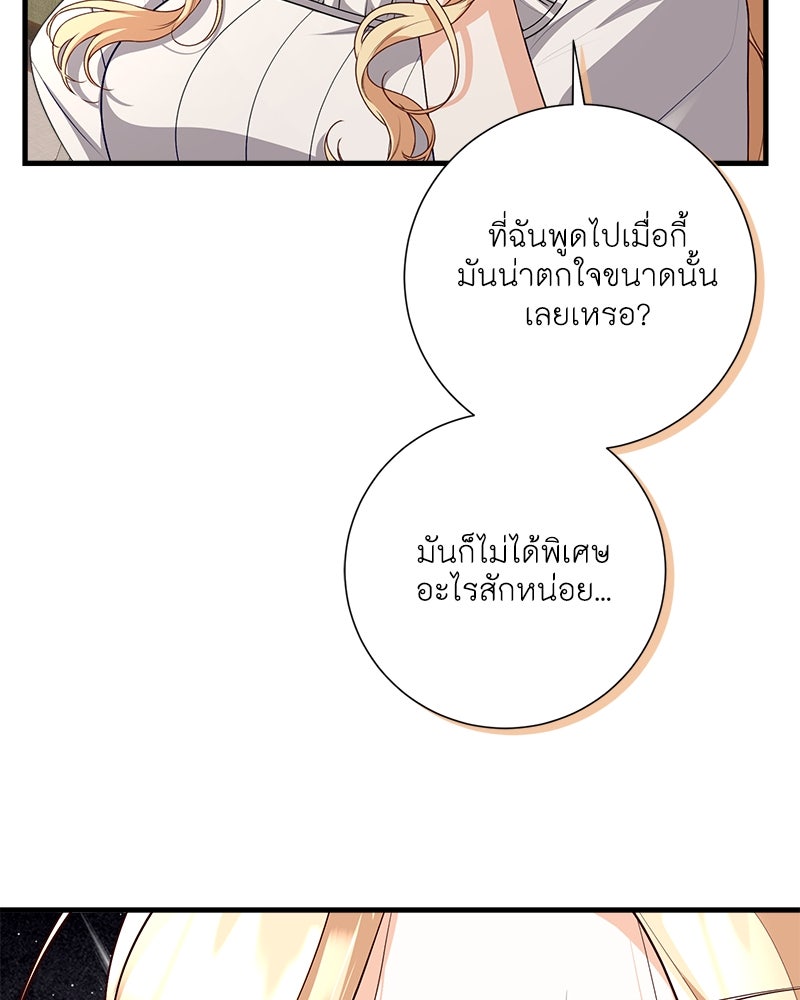 พ่อของลูกฉันเป็นพระรอง - หน้า 77