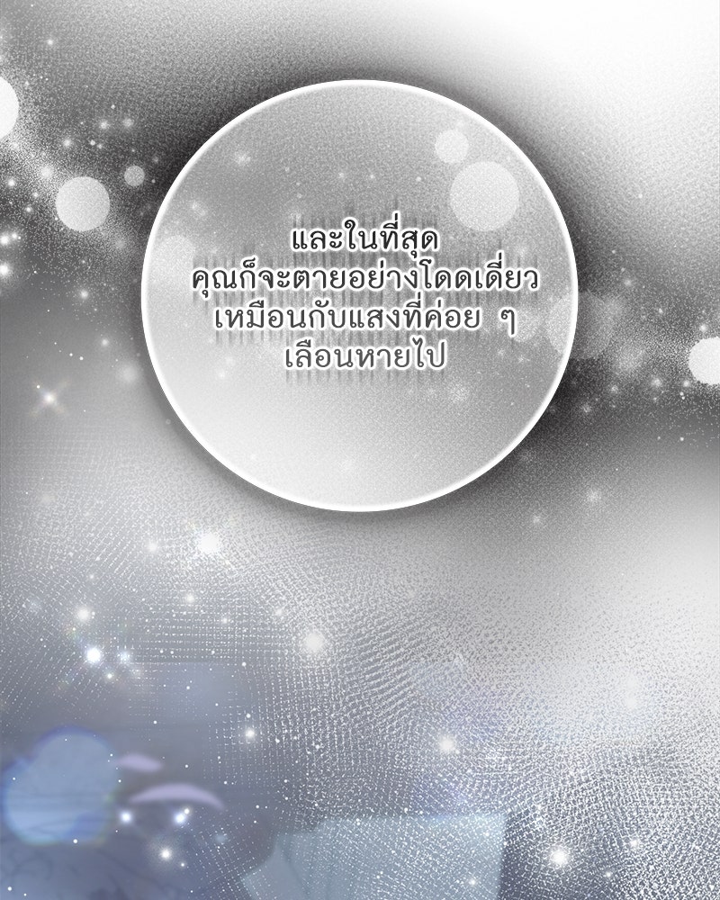 พ่อของลูกฉันเป็นพระรอง - หน้า 79