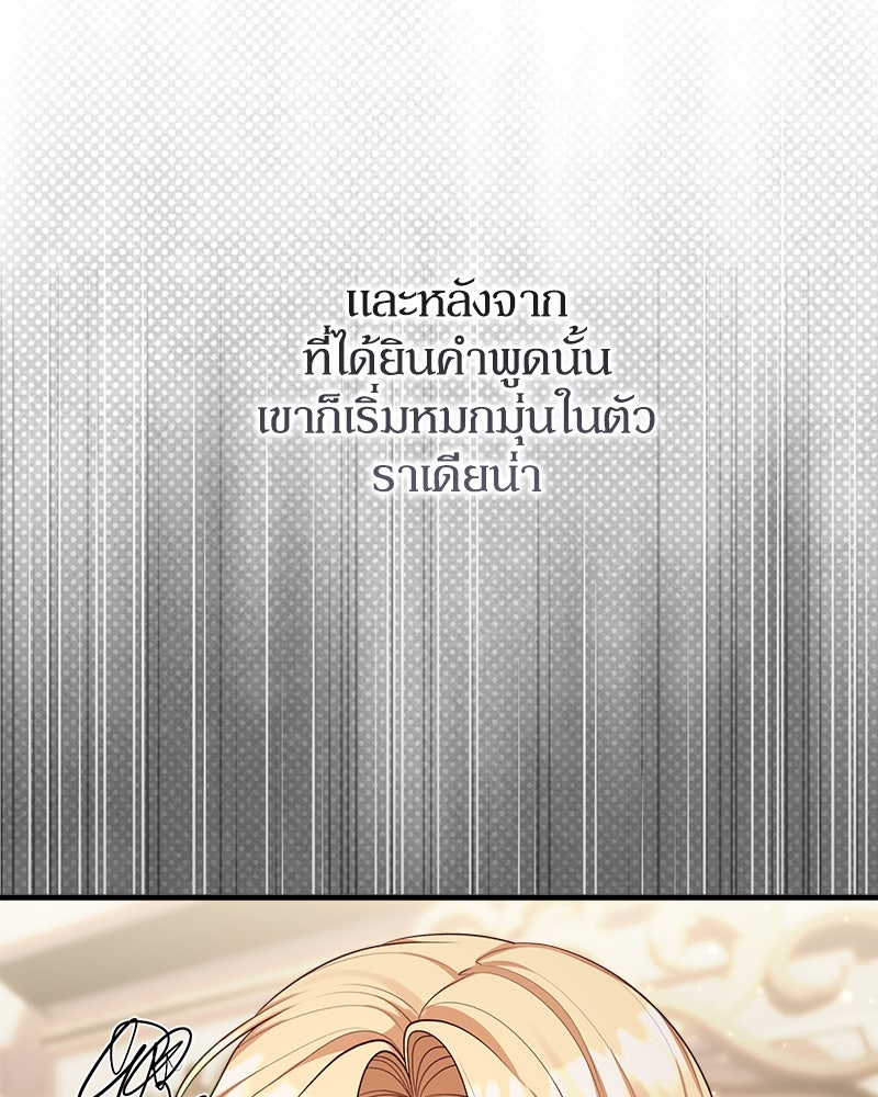 พ่อของลูกฉันเป็นพระรอง - หน้า 82