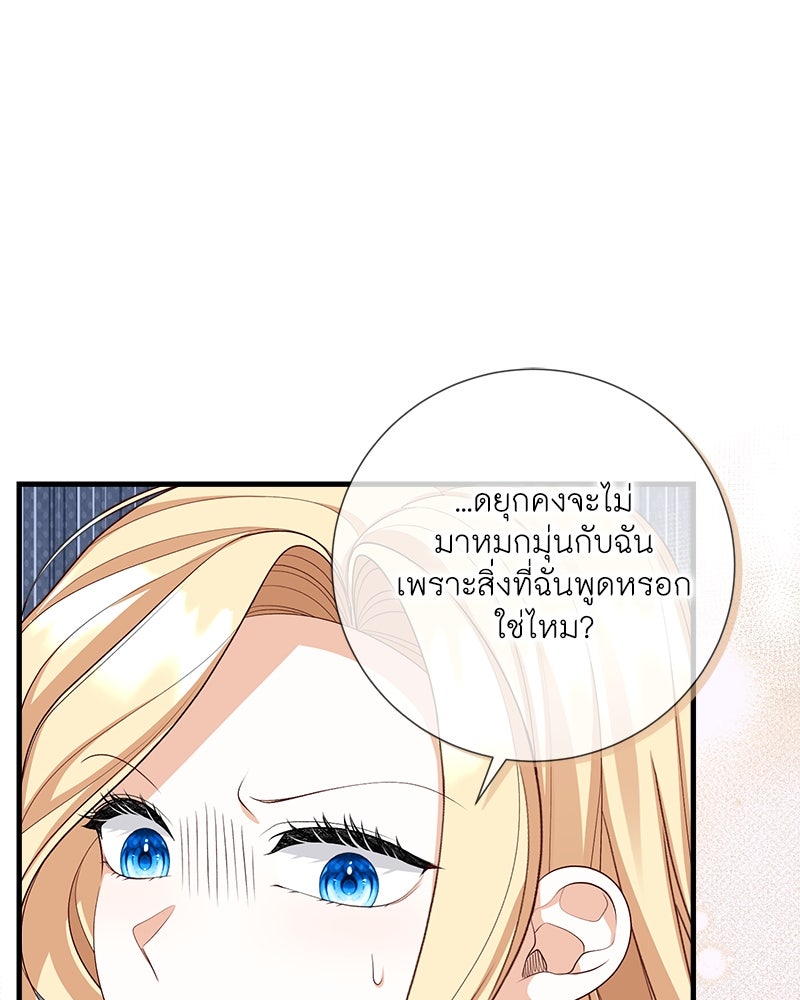 พ่อของลูกฉันเป็นพระรอง - หน้า 84