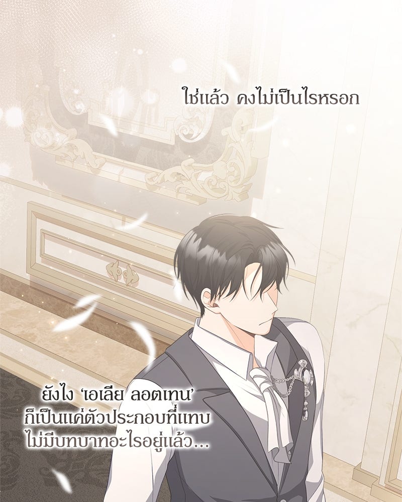 พ่อของลูกฉันเป็นพระรอง - หน้า 86
