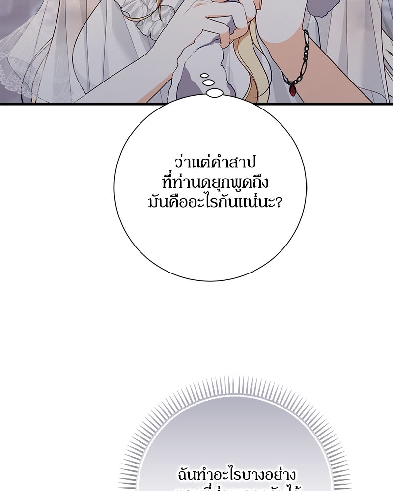พ่อของลูกฉันเป็นพระรอง - หน้า 91