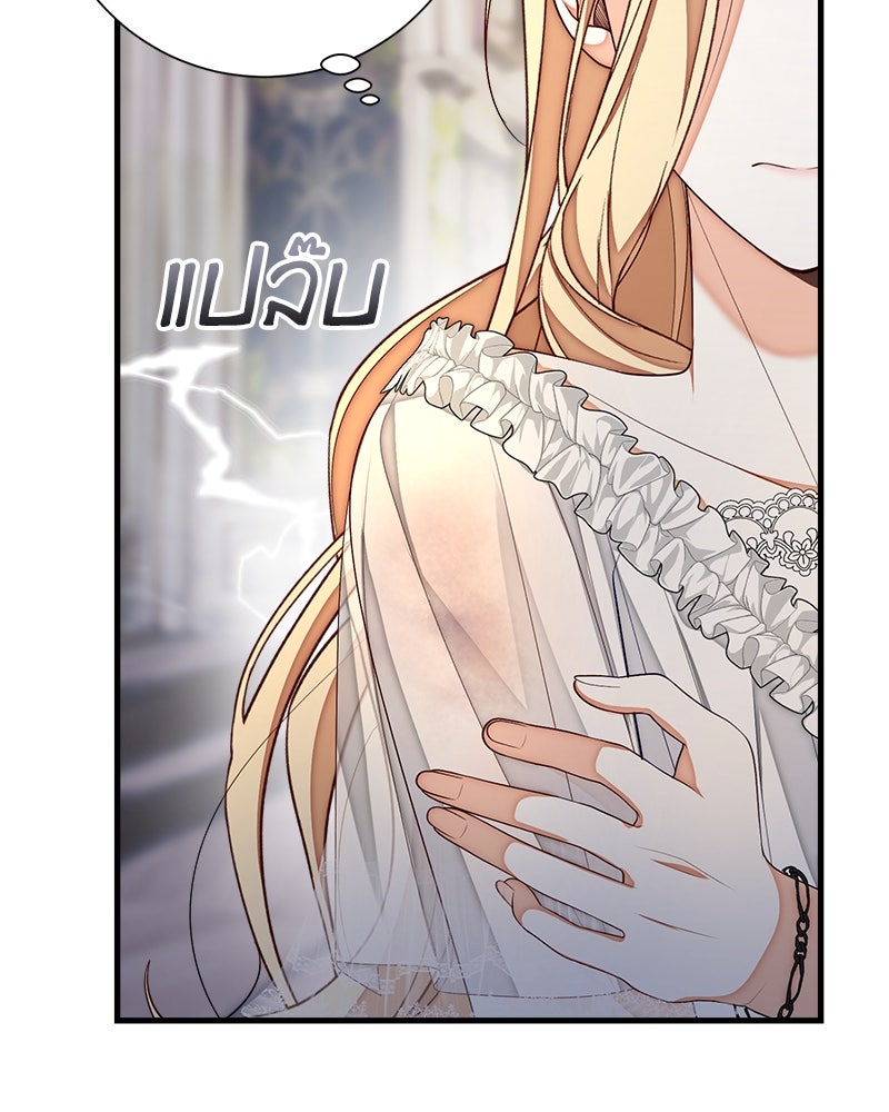 พ่อของลูกฉันเป็นพระรอง - หน้า 95