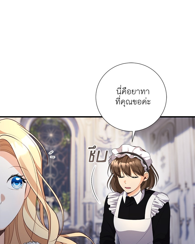 พ่อของลูกฉันเป็นพระรอง - หน้า 96