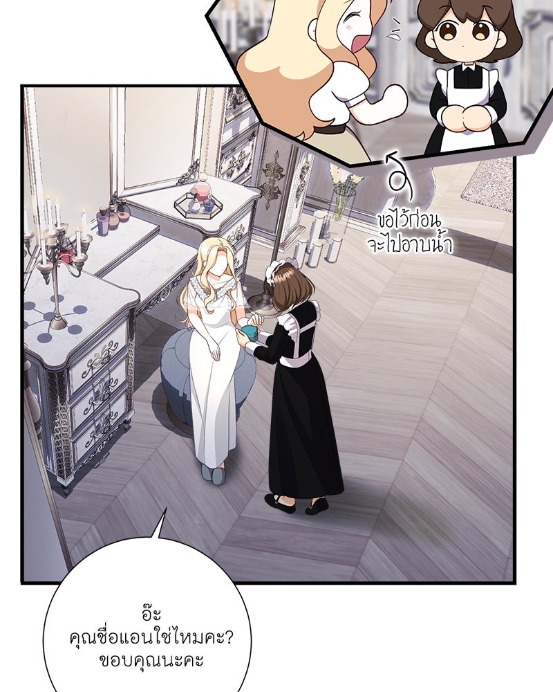พ่อของลูกฉันเป็นพระรอง - หน้า 98
