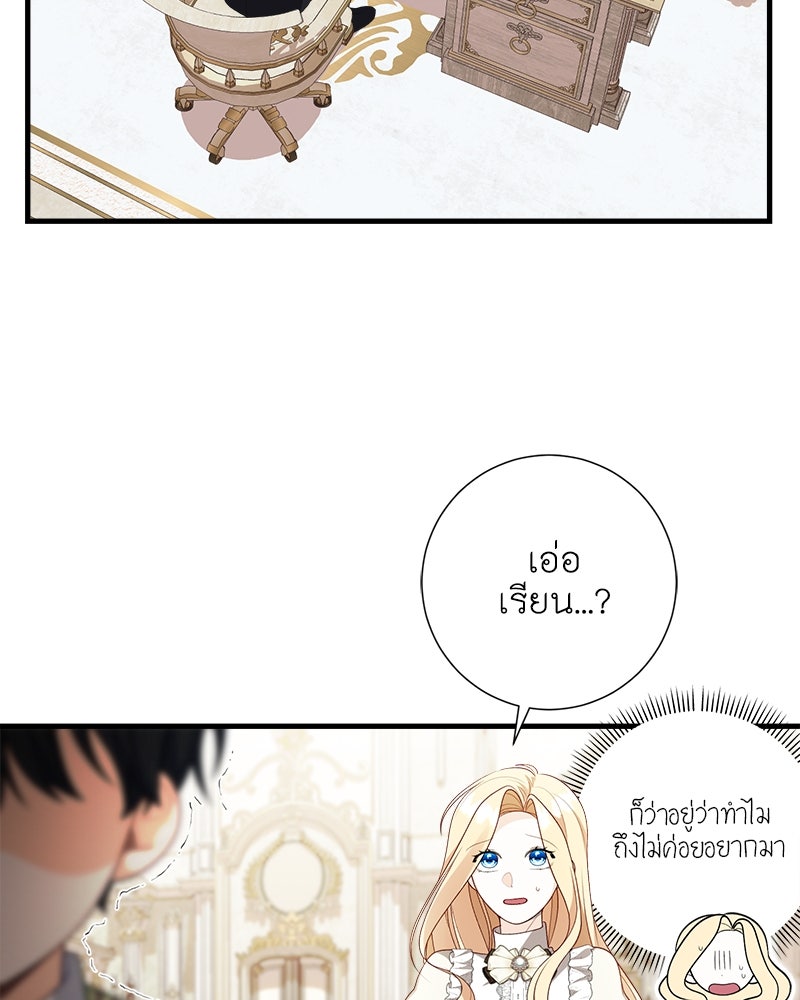 พ่อของลูกฉันเป็นพระรอง - หน้า 103
