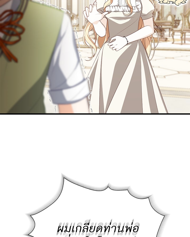 พ่อของลูกฉันเป็นพระรอง - หน้า 104