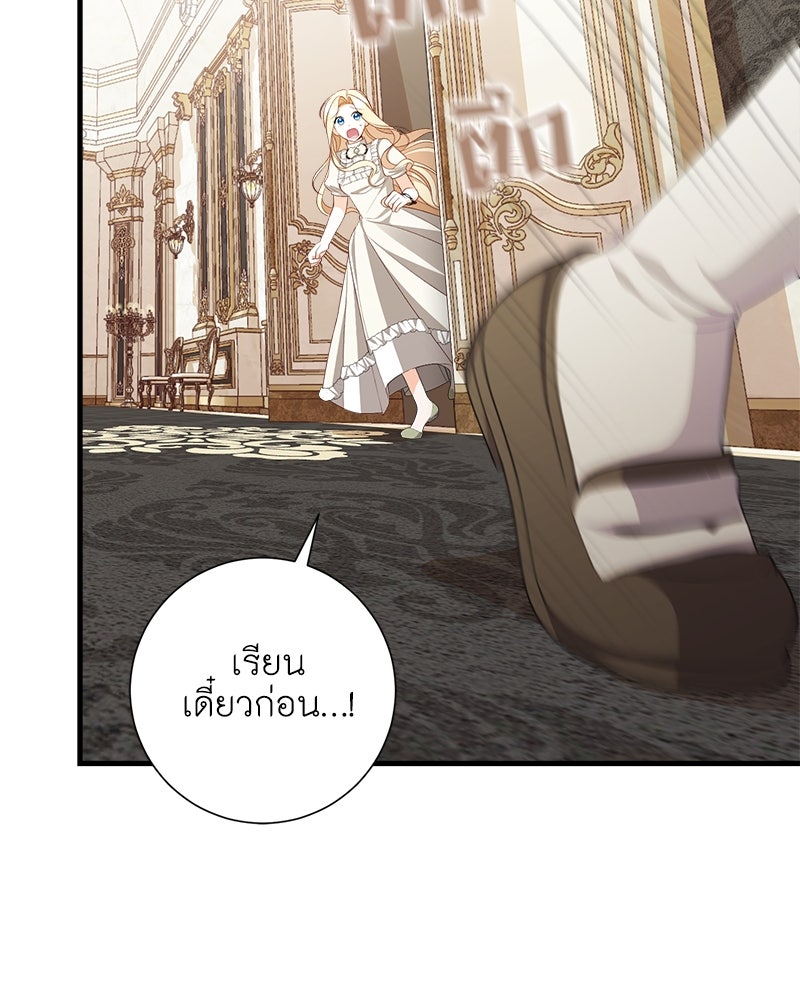 พ่อของลูกฉันเป็นพระรอง - หน้า 108