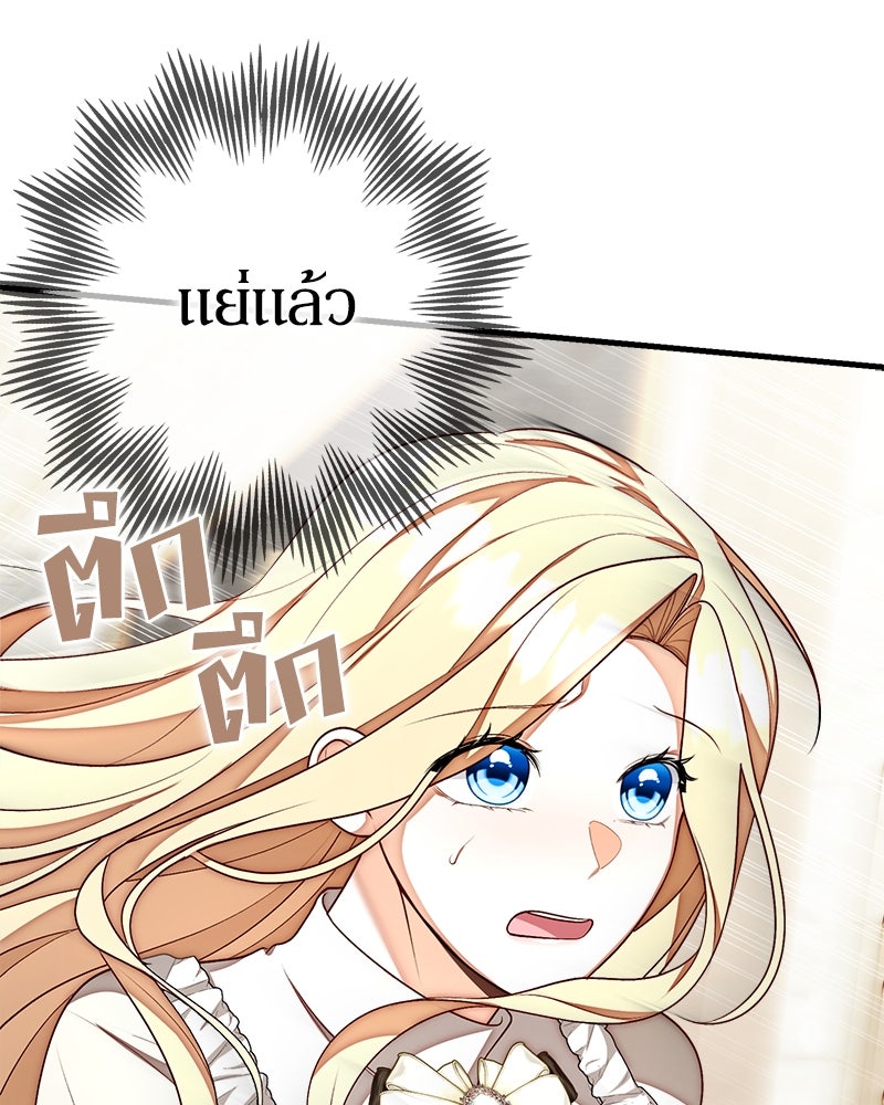 พ่อของลูกฉันเป็นพระรอง - หน้า 109