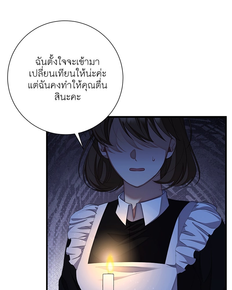 พ่อของลูกฉันเป็นพระรอง - หน้า 11