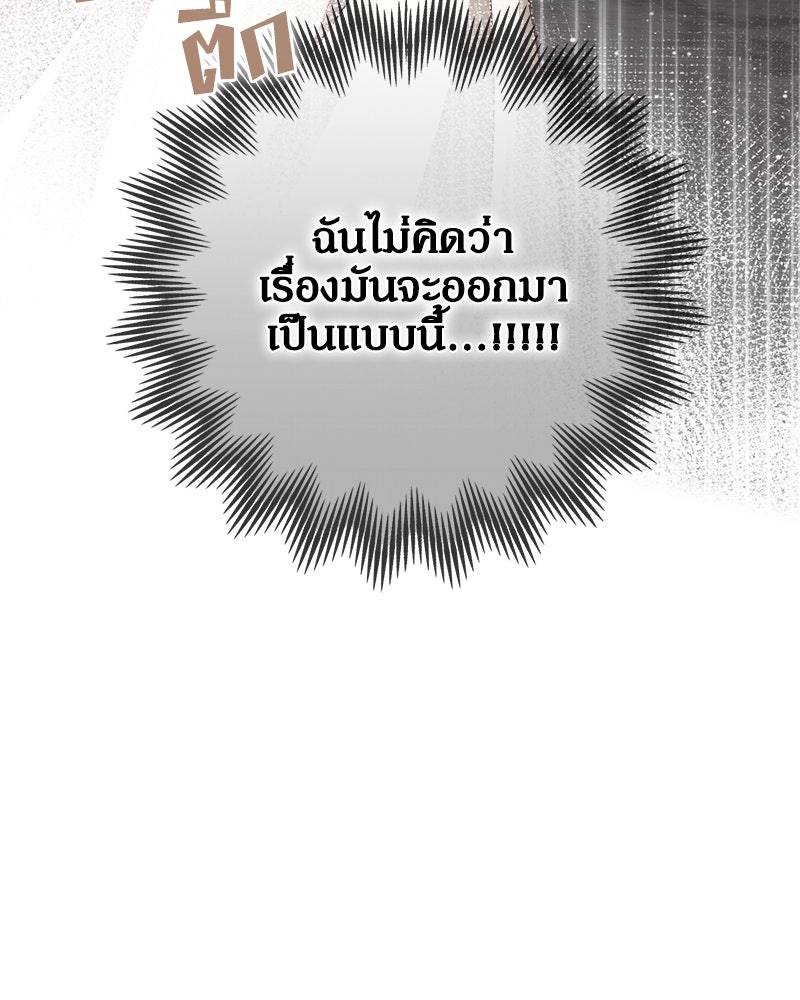 พ่อของลูกฉันเป็นพระรอง - หน้า 111