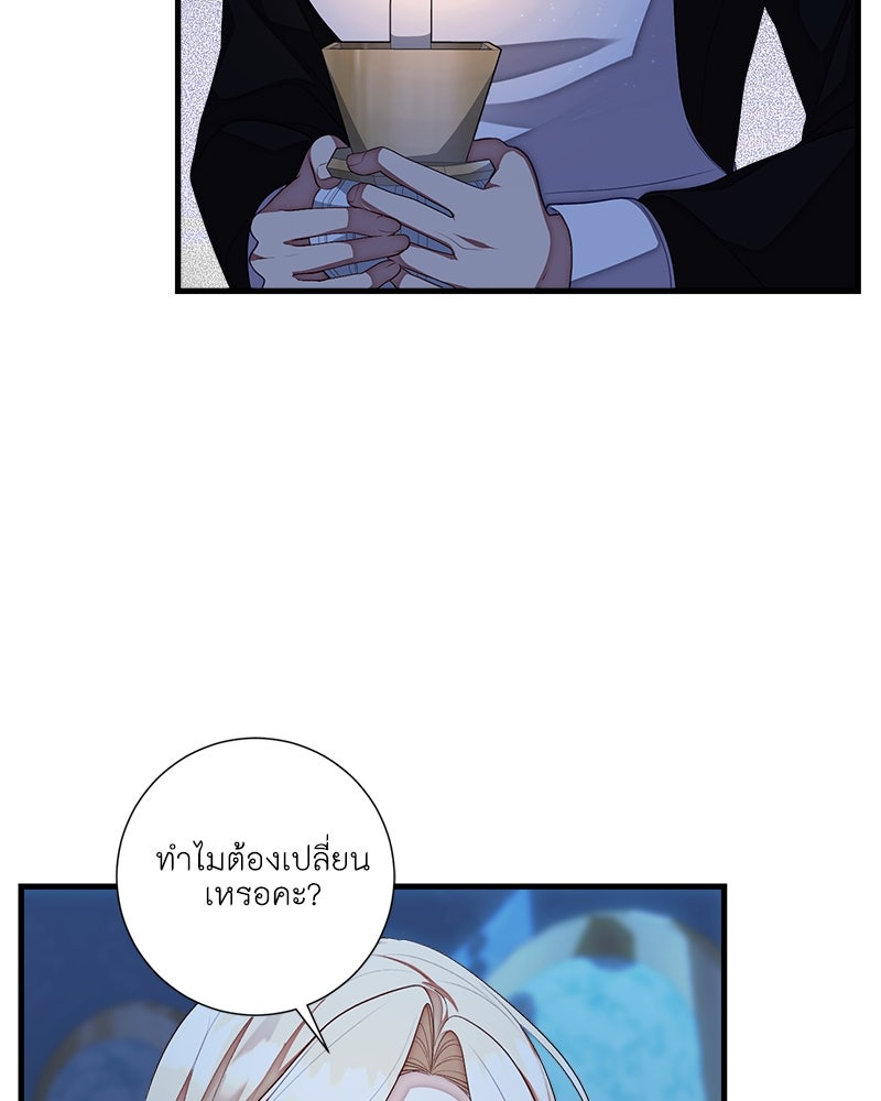 พ่อของลูกฉันเป็นพระรอง - หน้า 12