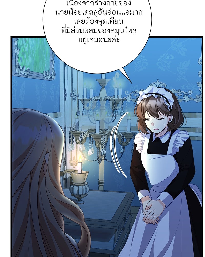 พ่อของลูกฉันเป็นพระรอง - หน้า 14
